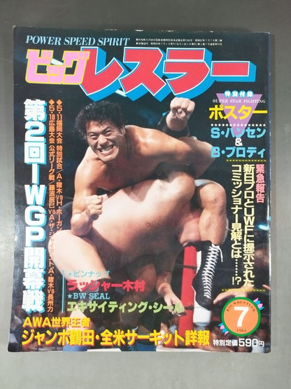 月刊ビッグレスラー 1984年7月号