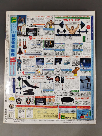 月刊ビッグレスラー 1984年7月号