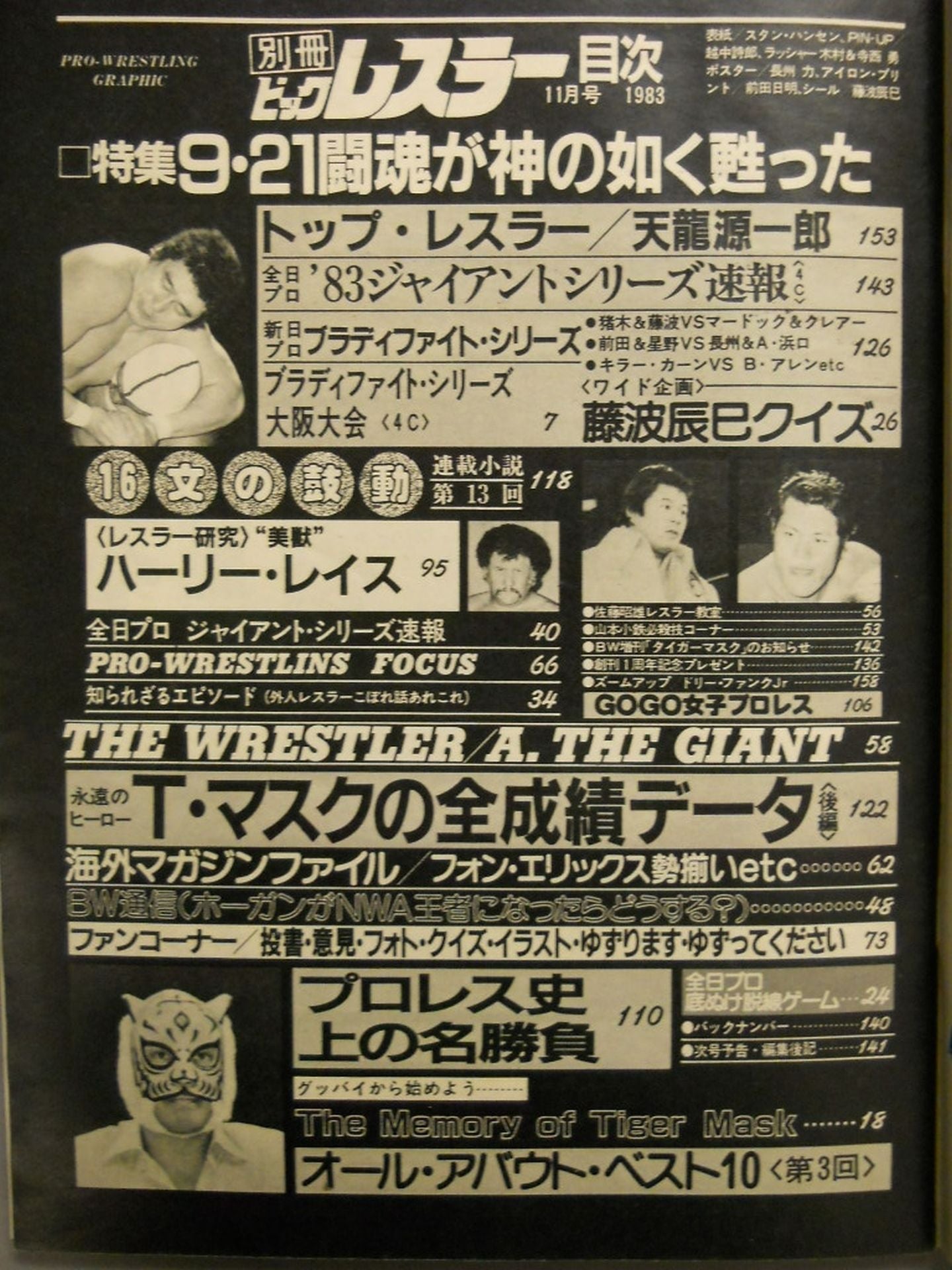 月刊ビッグレスラー 1983年11月号別冊