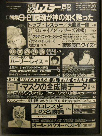 月刊ビッグレスラー 1983年11月号別冊