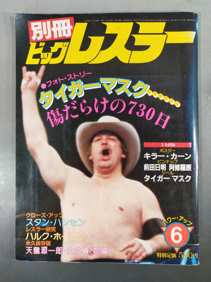 月刊ビッグレスラー 1983年6月号別冊