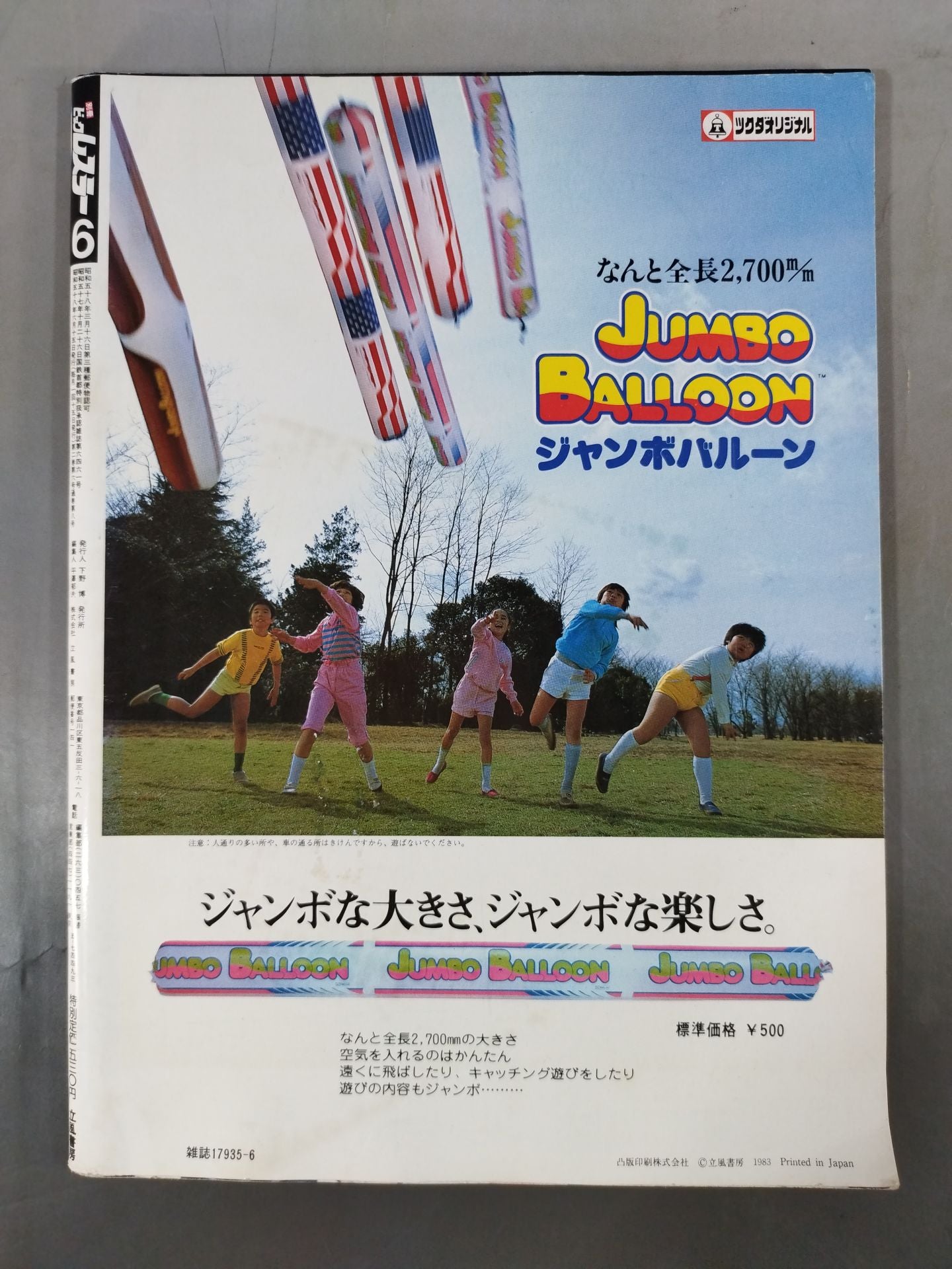月刊ビッグレスラー 1983年6月号別冊