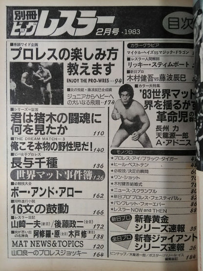 月刊ビッグレスラー 1983年2月号別冊