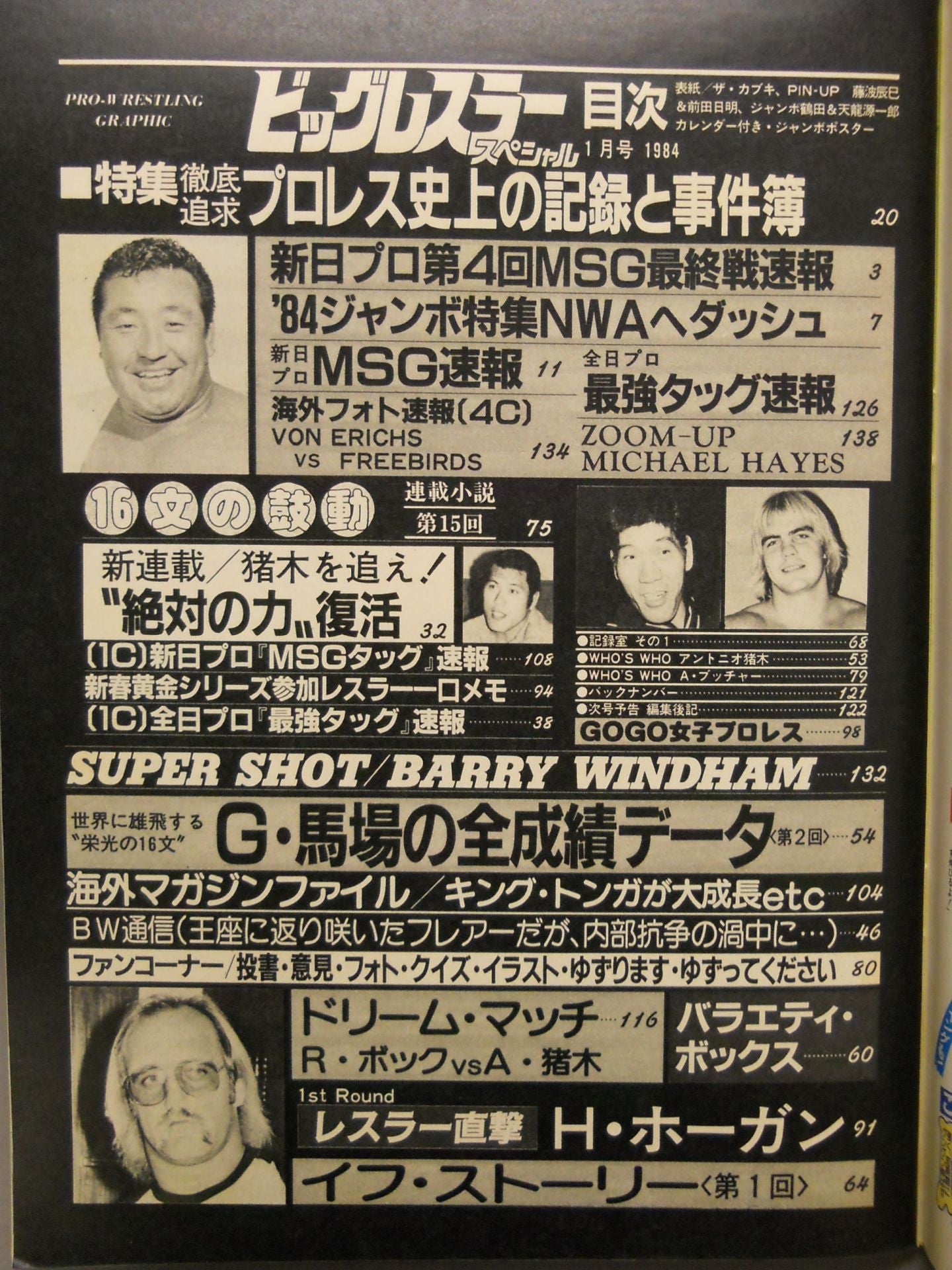 月刊ビッグレスラー 1984年01月号スペシャル