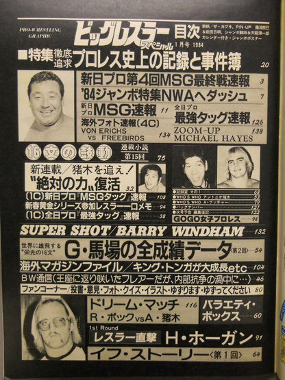 月刊ビッグレスラー 1984年01月号スペシャル
