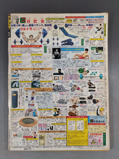 月刊ビッグレスラー 1984年01月号スペシャル
