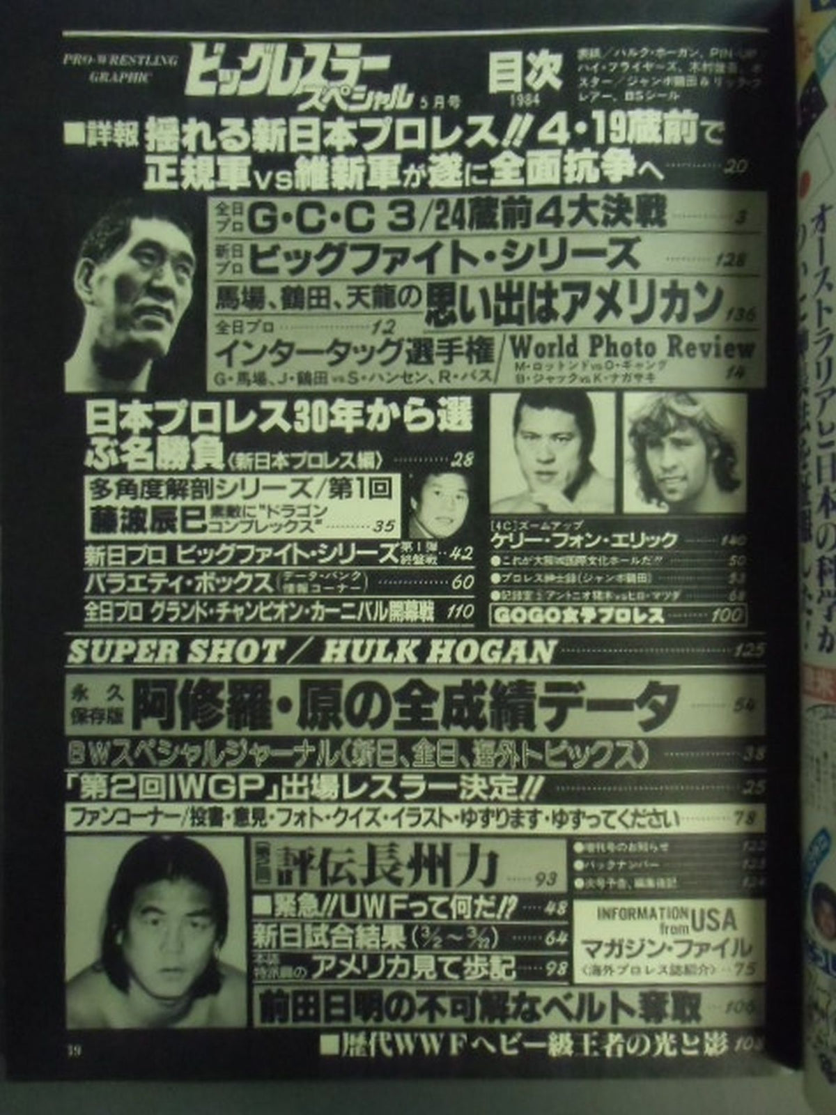月刊ビッグレスラー 1984年5月号スペシャル