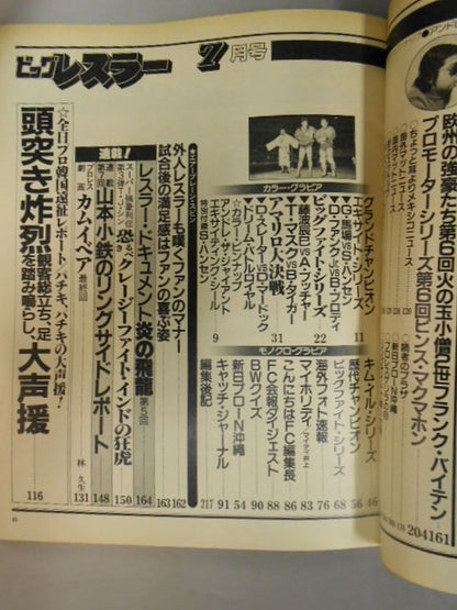 月刊ビッグレスラー 1982年07月号