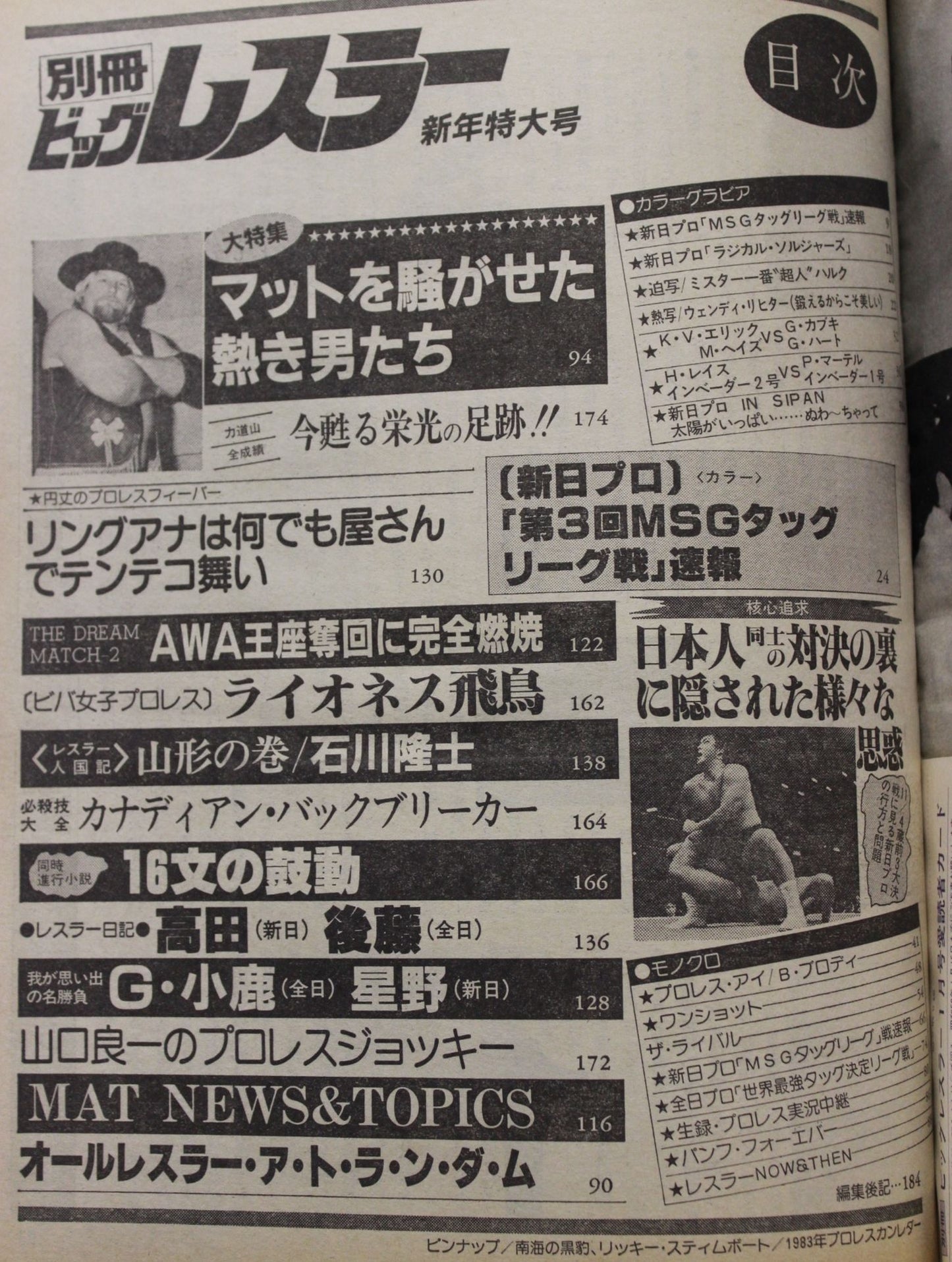 月刊ビッグレスラー 1983年1月号別冊