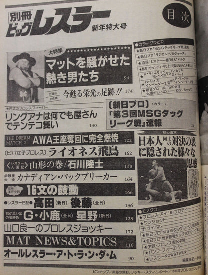 月刊ビッグレスラー 1983年1月号別冊