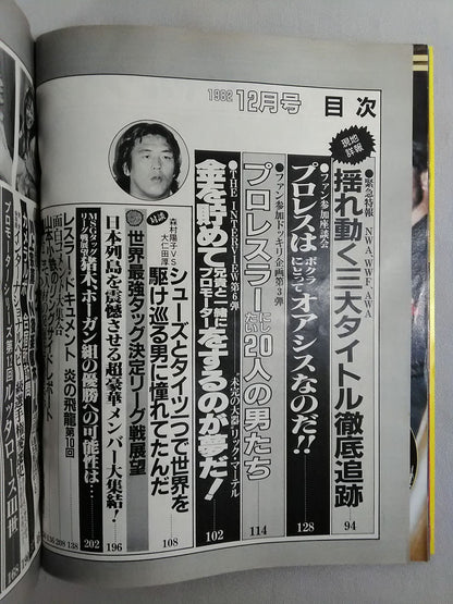 月刊ビッグレスラー 1982年12月号