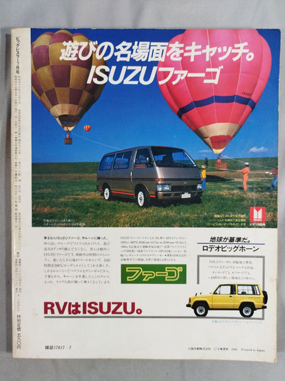 月刊ビッグレスラー 1982年07月号