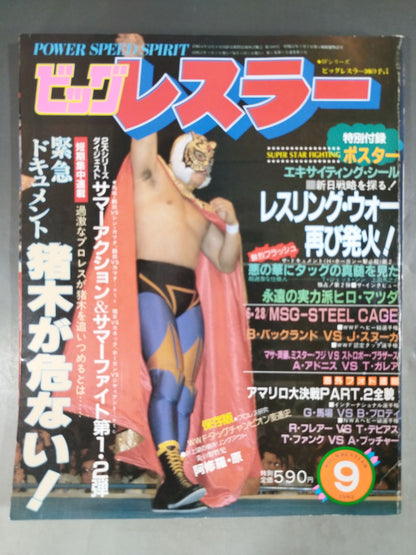 Monthly Big Wrestler September 1982 issue