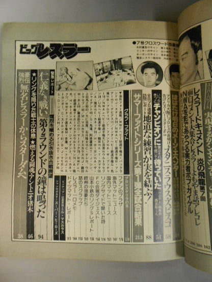Monthly Big Wrestler September 1982 issue