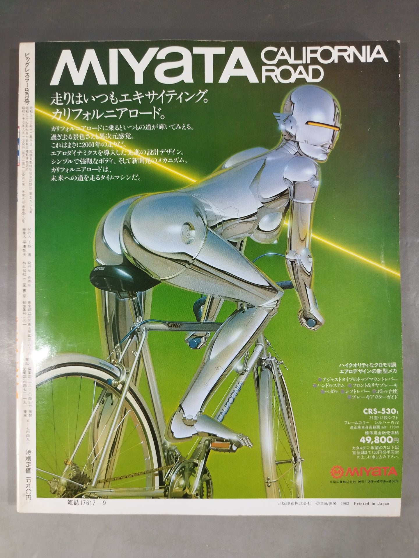 Monthly Big Wrestler September 1982 issue