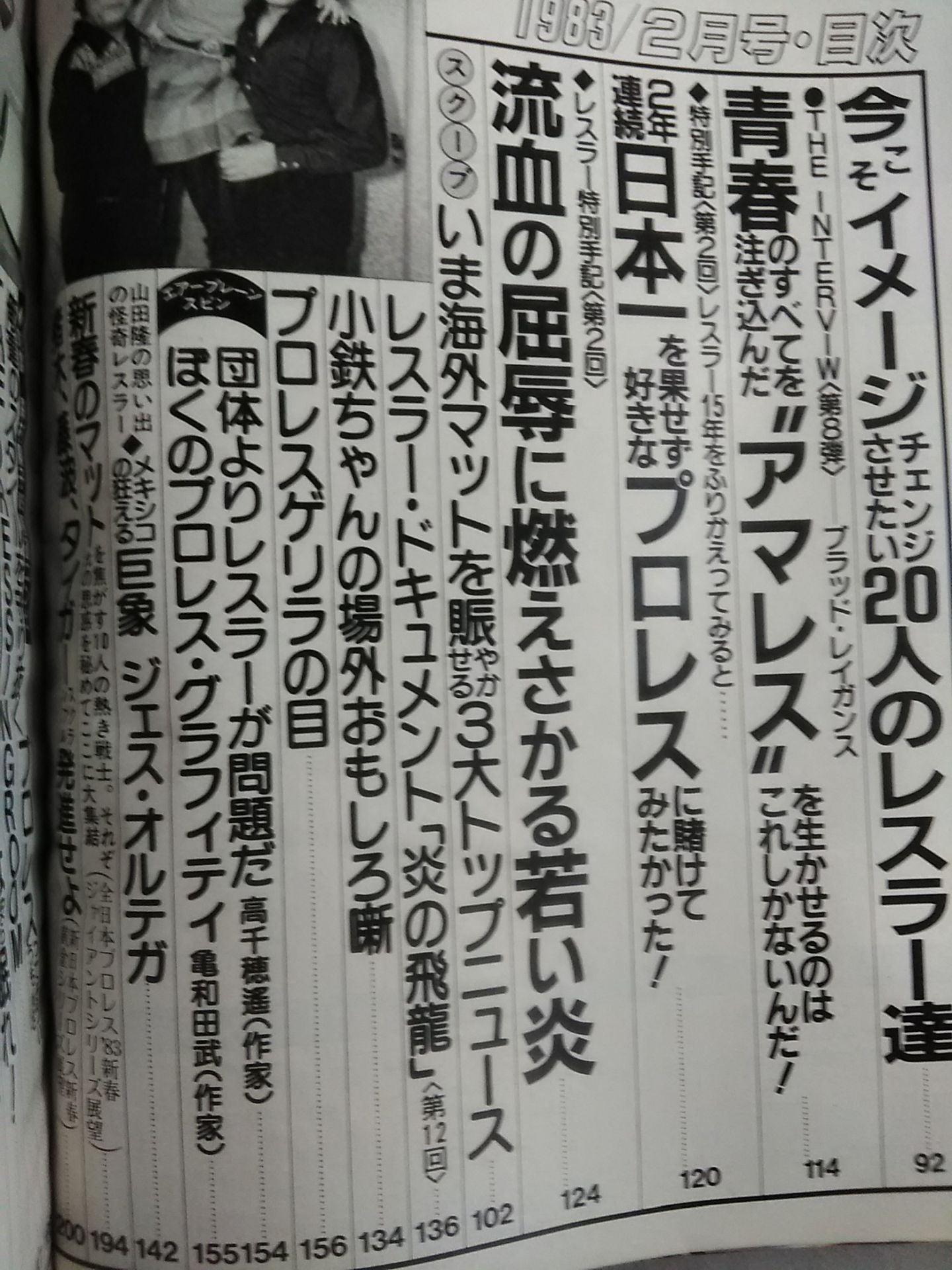 月刊ビッグレスラー 1983年2月号