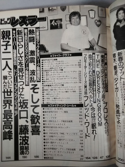 月刊ビッグレスラー 1983年2月号