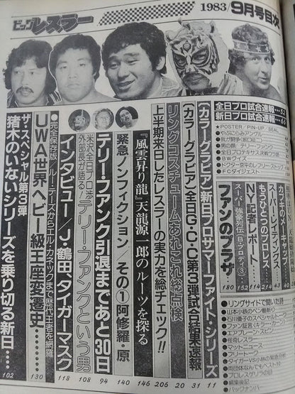 月刊ビッグレスラー 1983年9月号