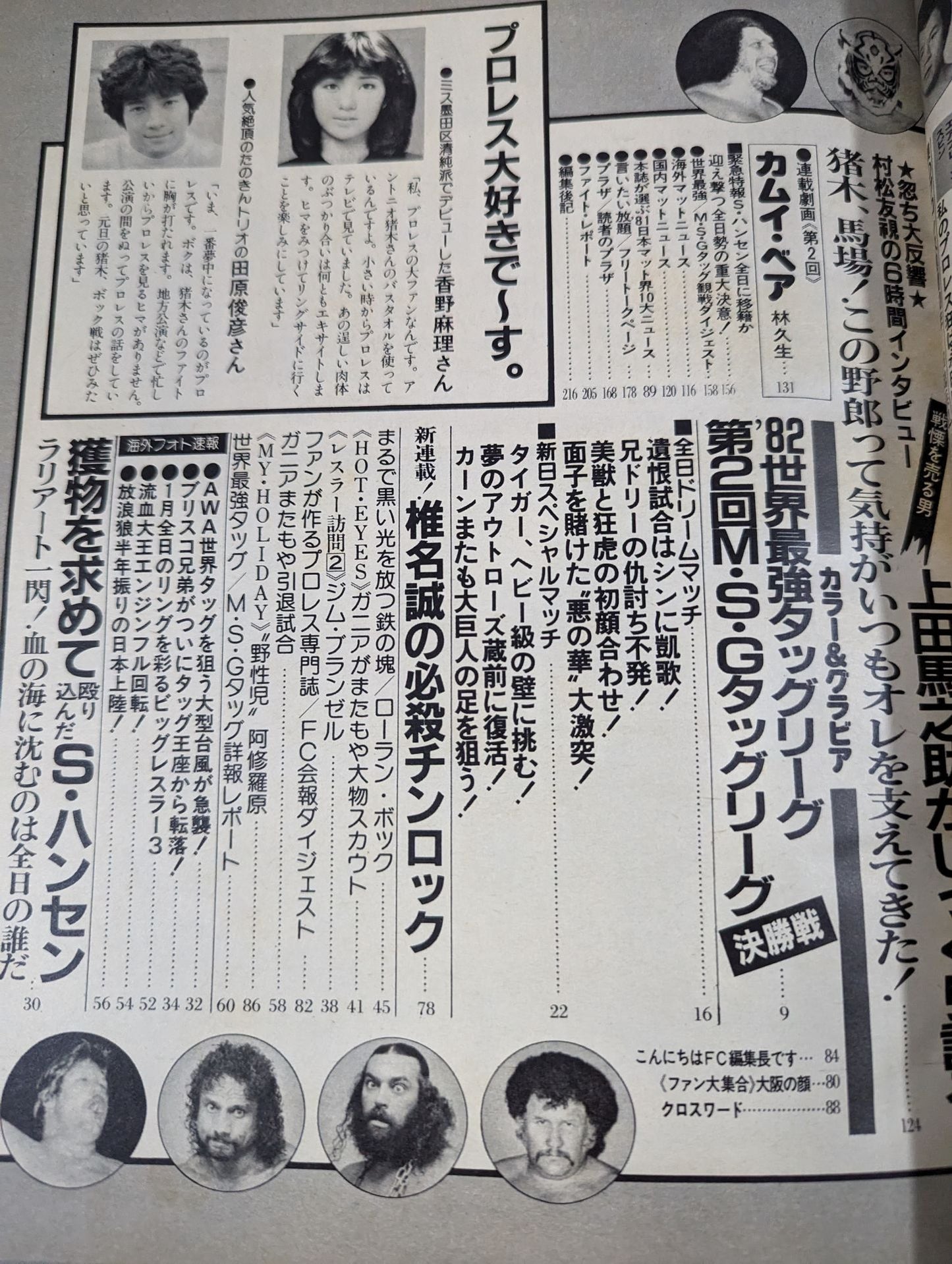 月刊ビッグレスラー 1982年2月号