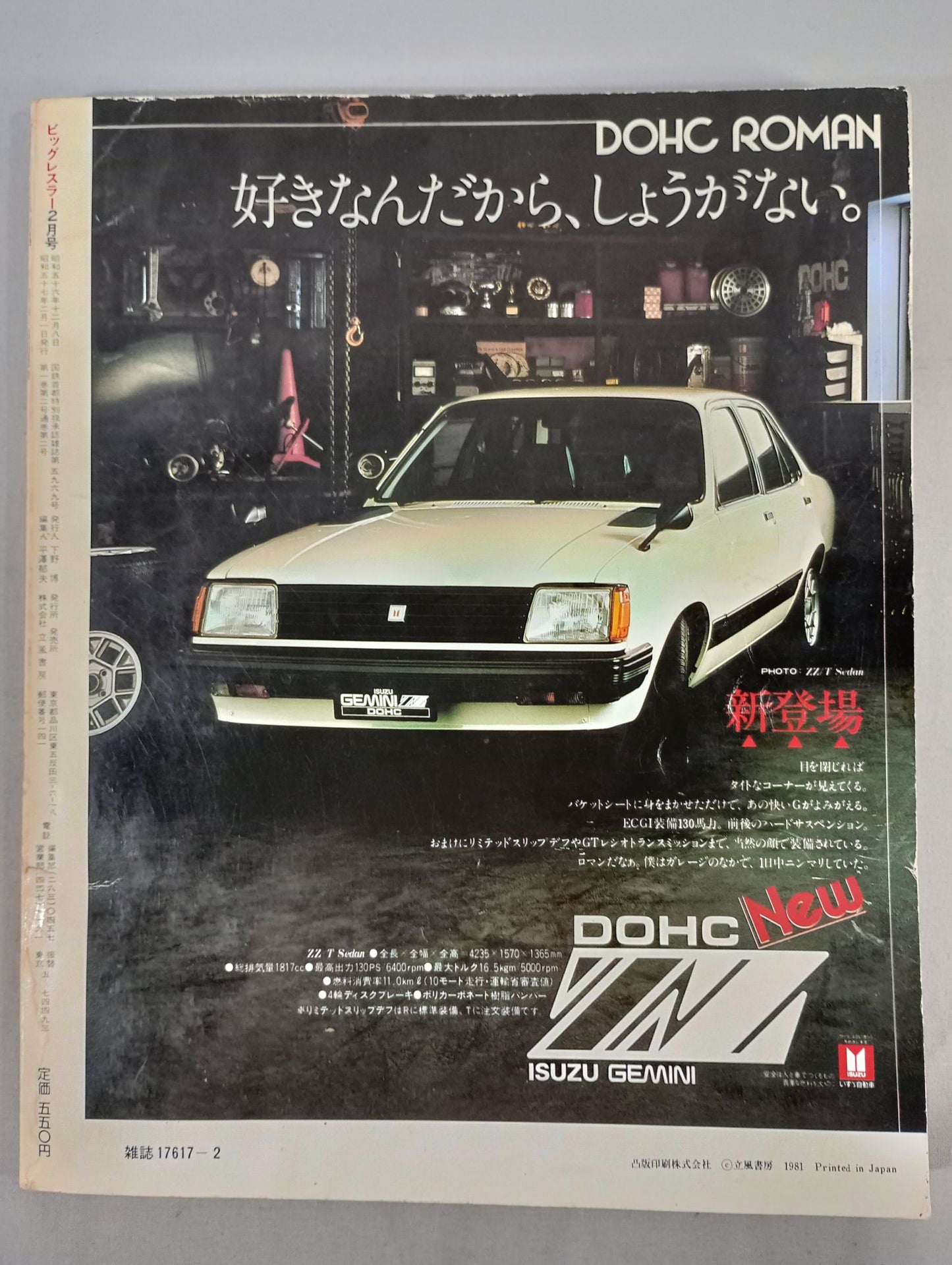 月刊ビッグレスラー 1982年2月号