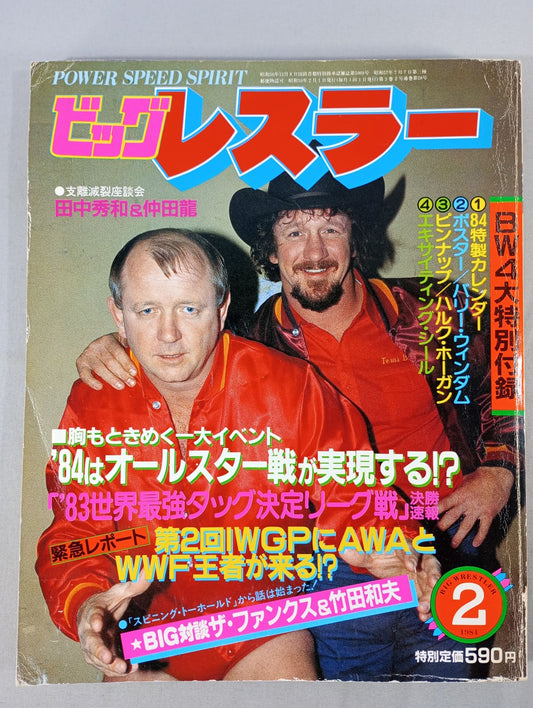 月刊ビッグレスラー 1984年2月号