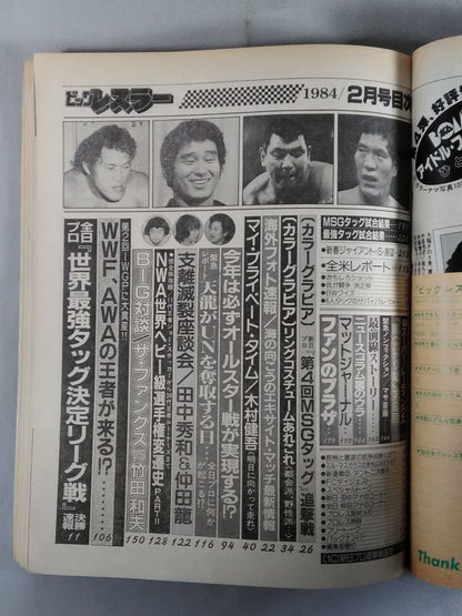 月刊ビッグレスラー 1984年2月号