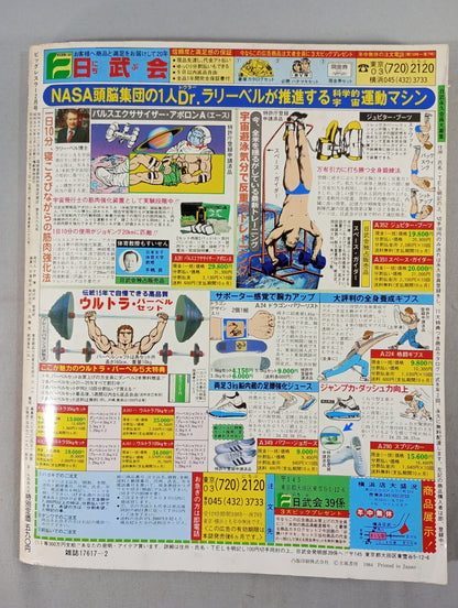 月刊ビッグレスラー 1984年2月号