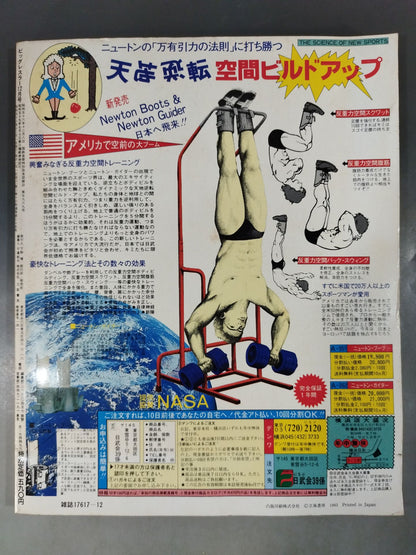 月刊ビッグレスラー 1983年12月号