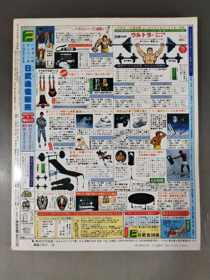 月刊ビッグレスラー 1984年10月号