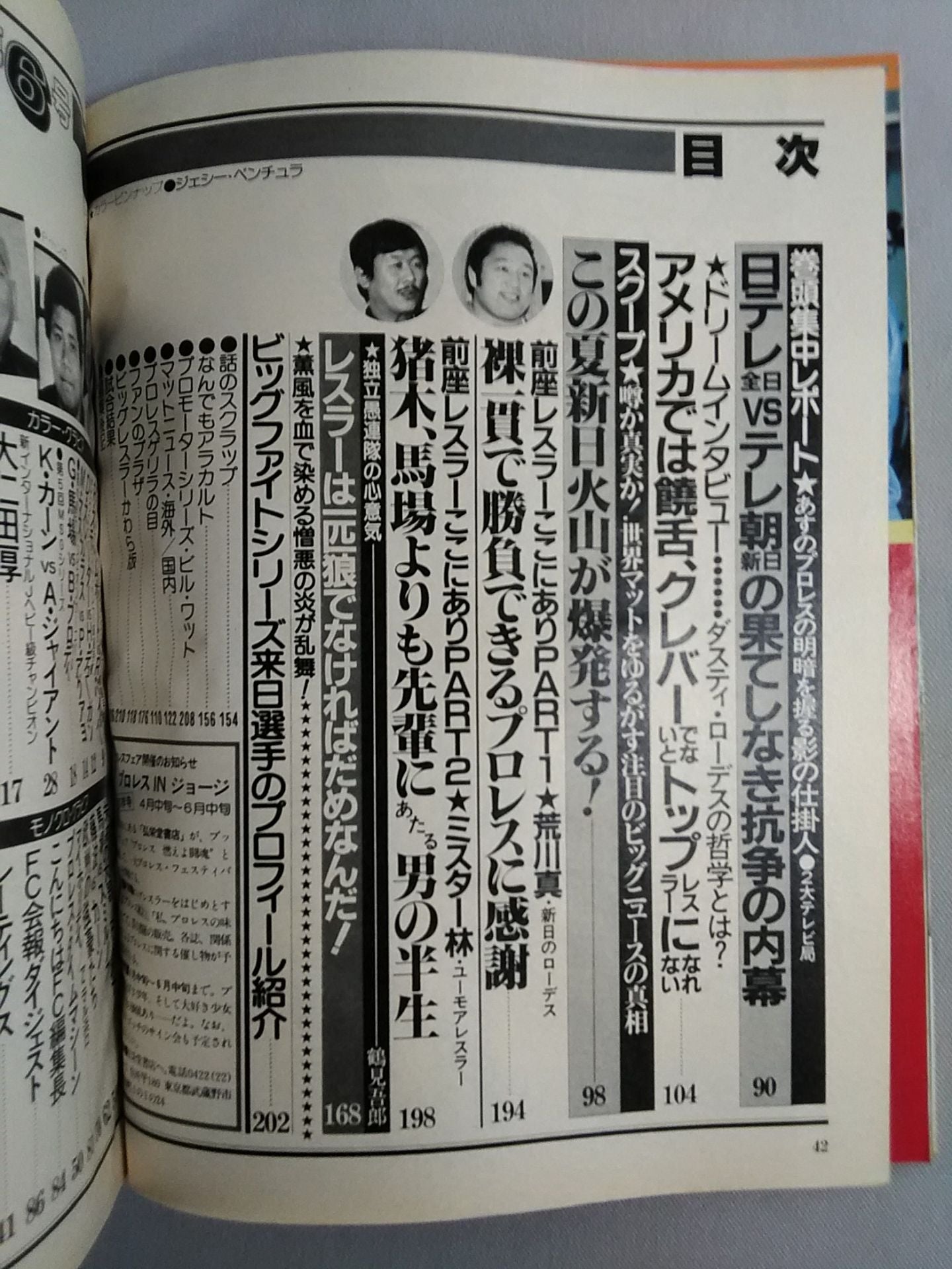 月刊ビッグレスラー 1982年6月号