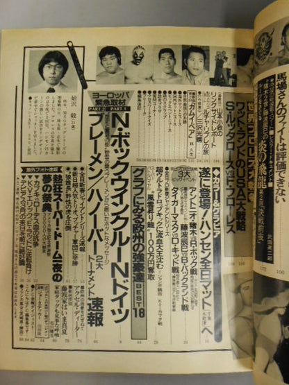 月刊ビッグレスラー 1982年3月号
