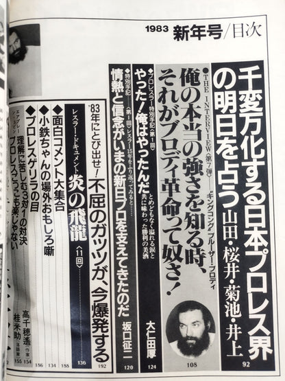 月刊ビッグレスラー 1983年1月号