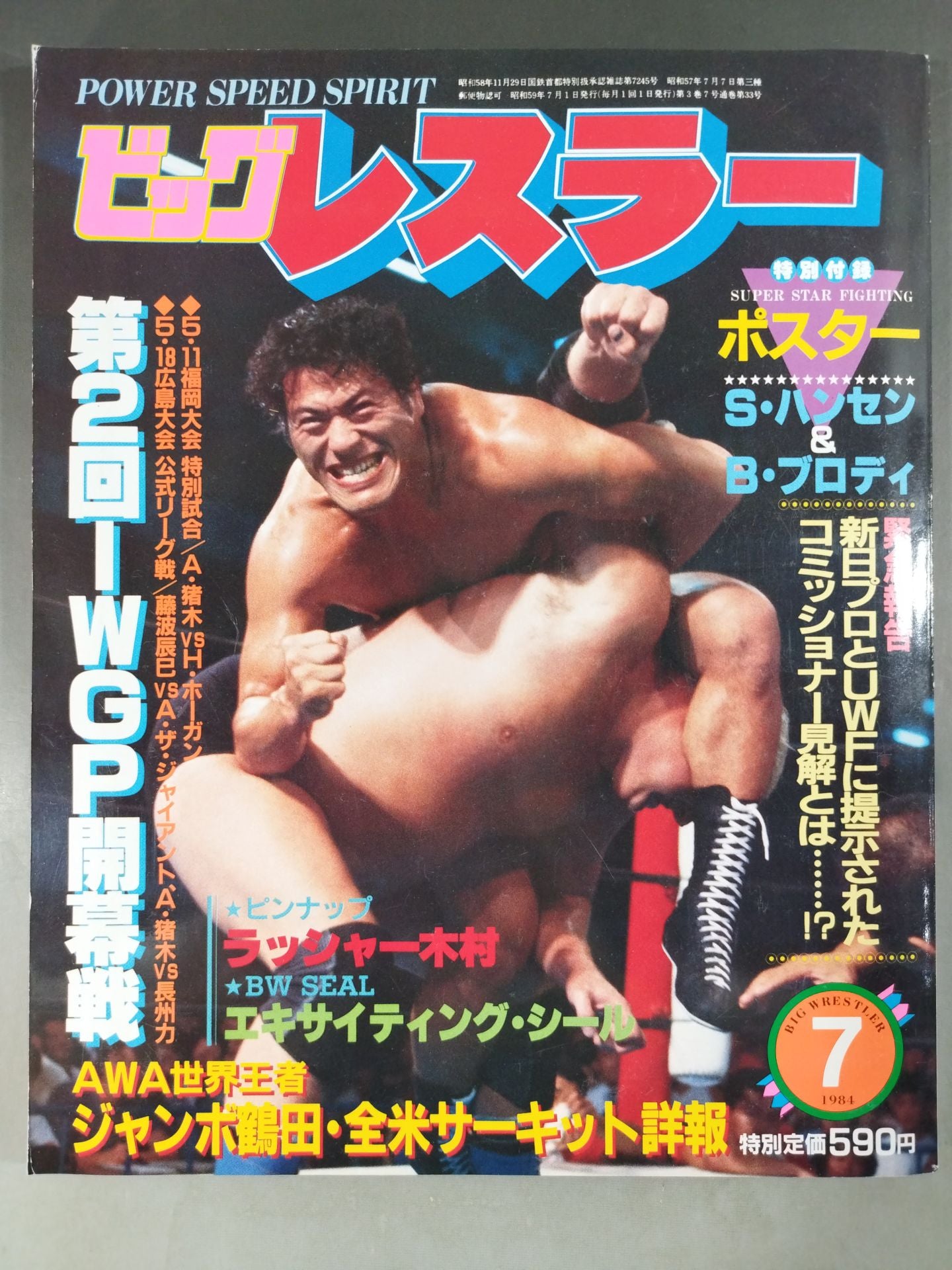 Big Wrestler Monthly July 1984