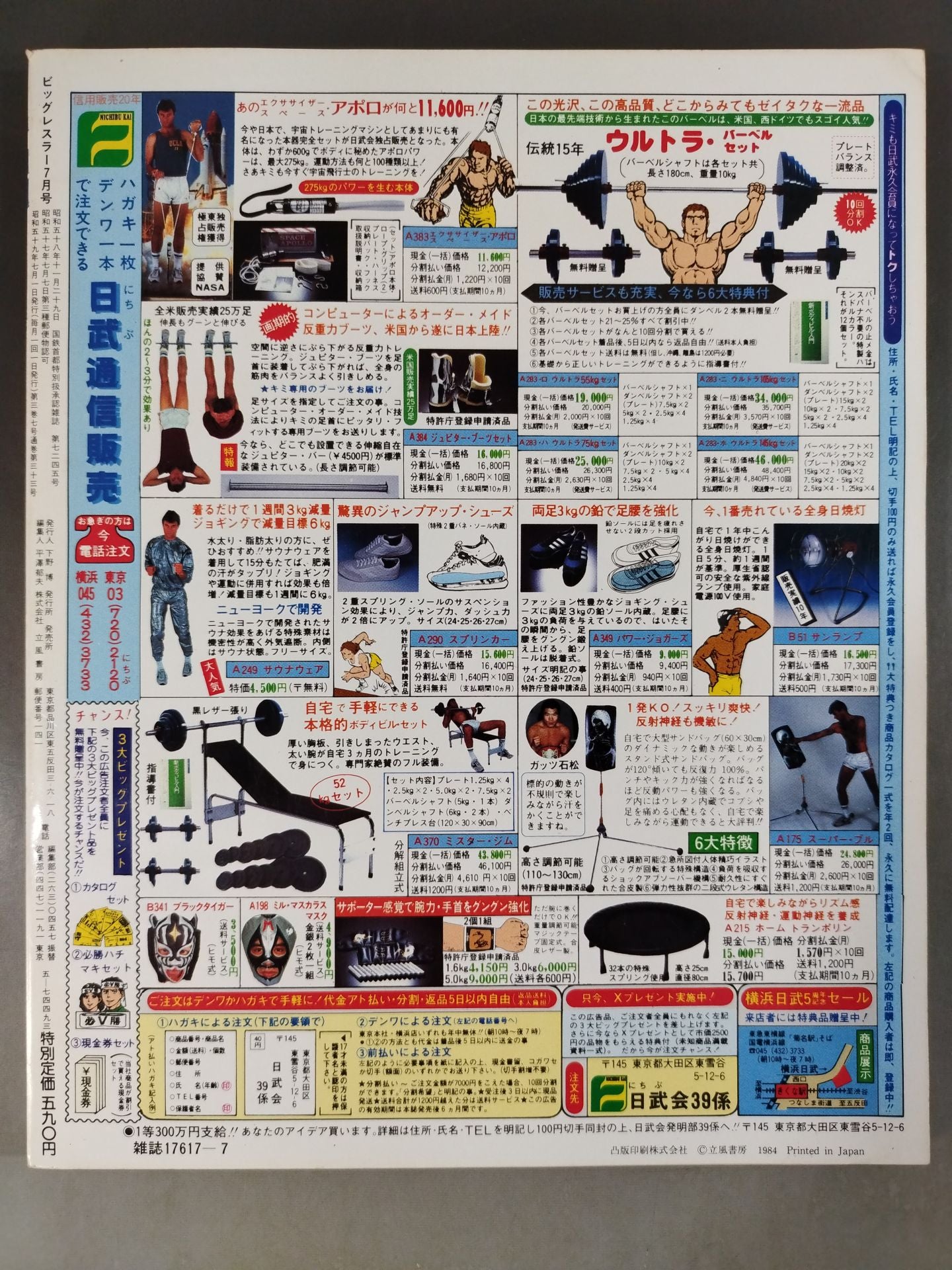 Big Wrestler Monthly July 1984