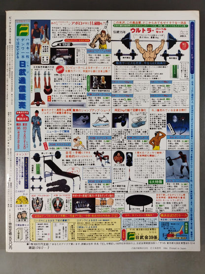 Big Wrestler Monthly July 1984