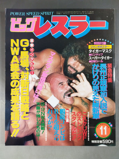 月刊ビッグレスラー 1984年11月号