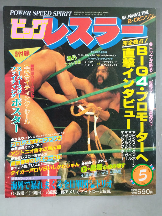Monthly Big Wrestler May 1982 Issue