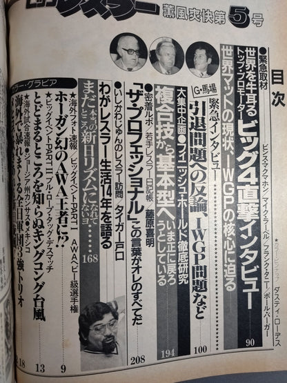月刊ビッグレスラー 1982年5月号