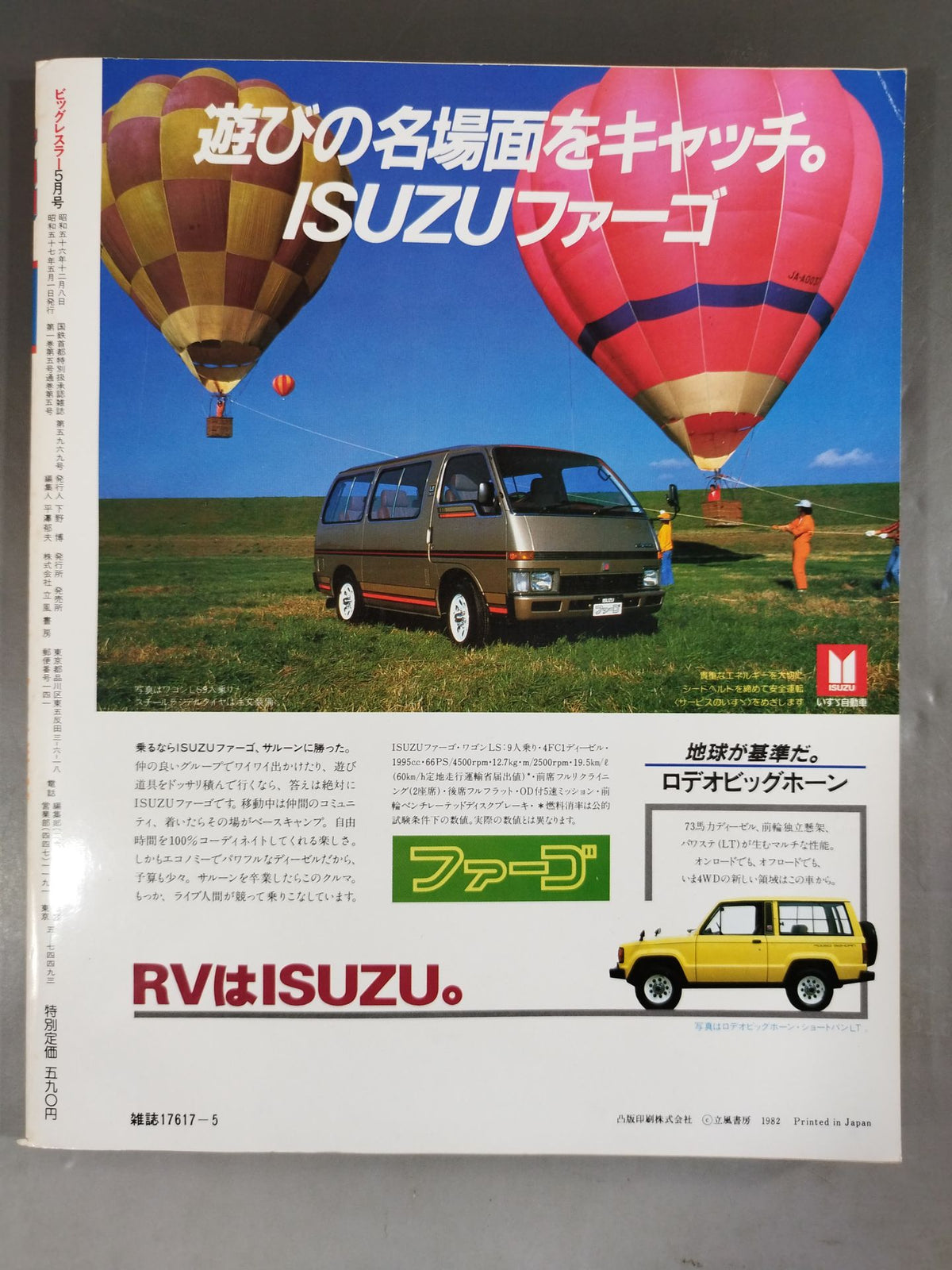 月刊ビッグレスラー 1982年5月号