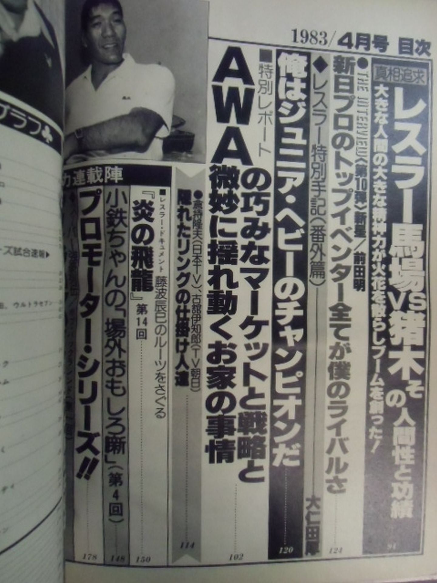 月刊ビッグレスラー 1983年4月号