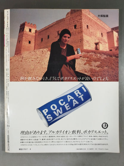 月刊ビッグレスラー 1983年4月号