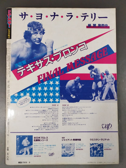 月刊ビッグレスラー 1983年9月号増刊
