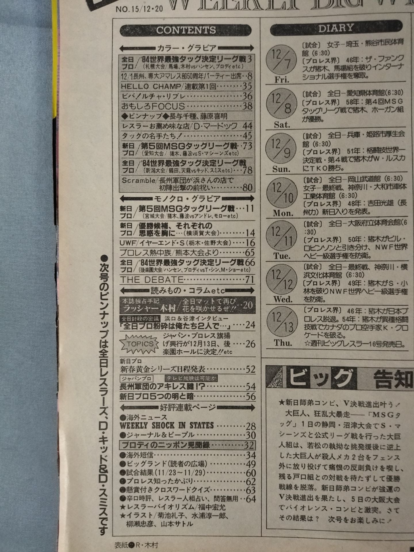 Weekly Big Wrestlers 15