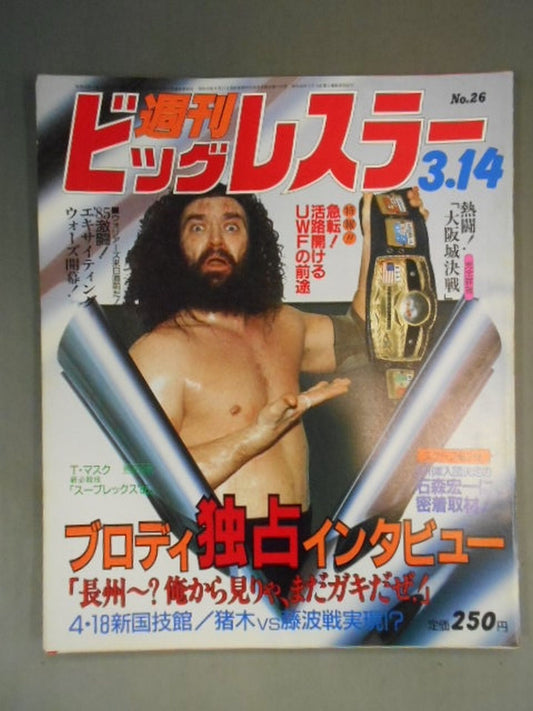 Weekly Big Wrestler 26