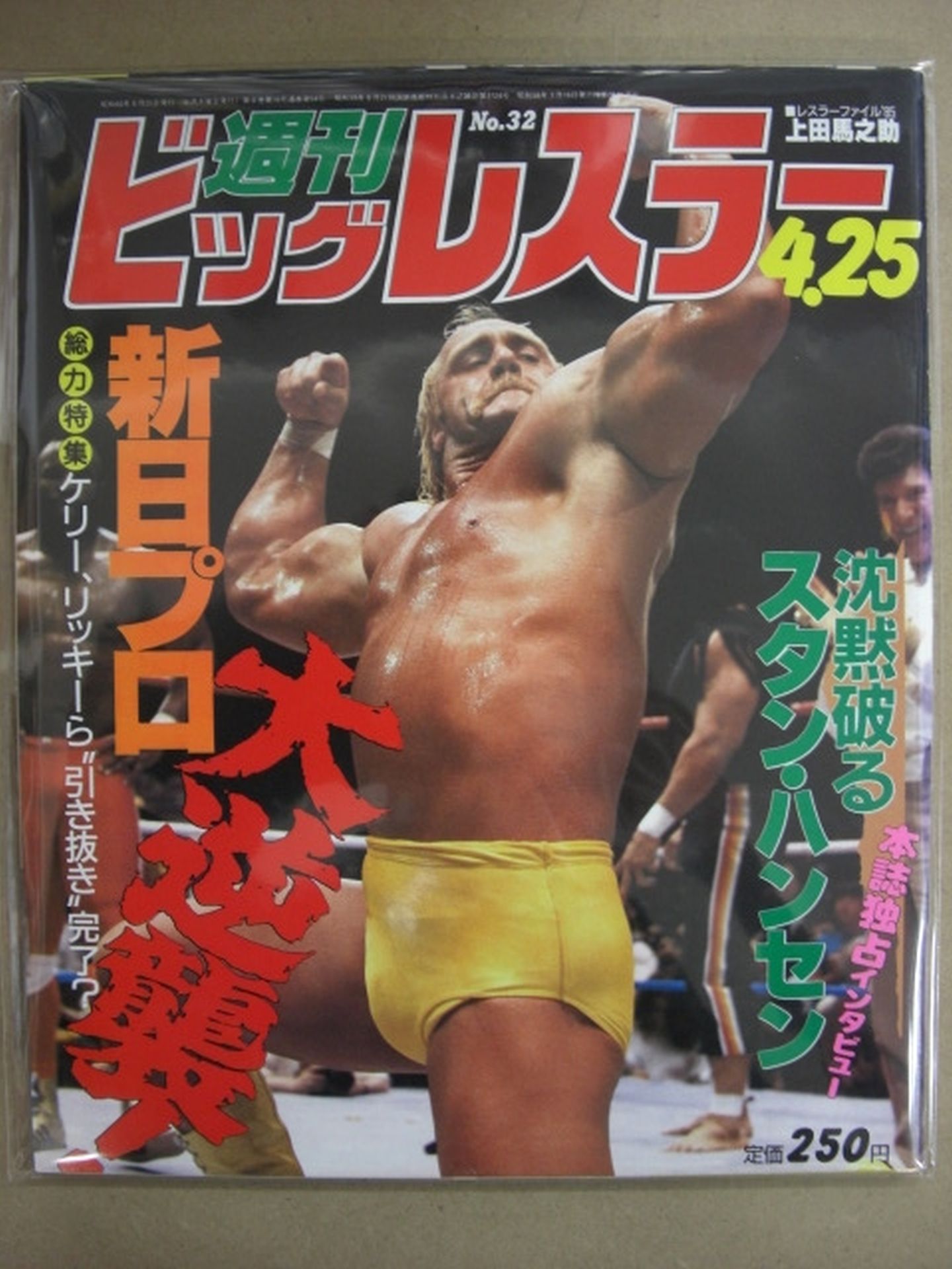 週刊ビッグレスラー32