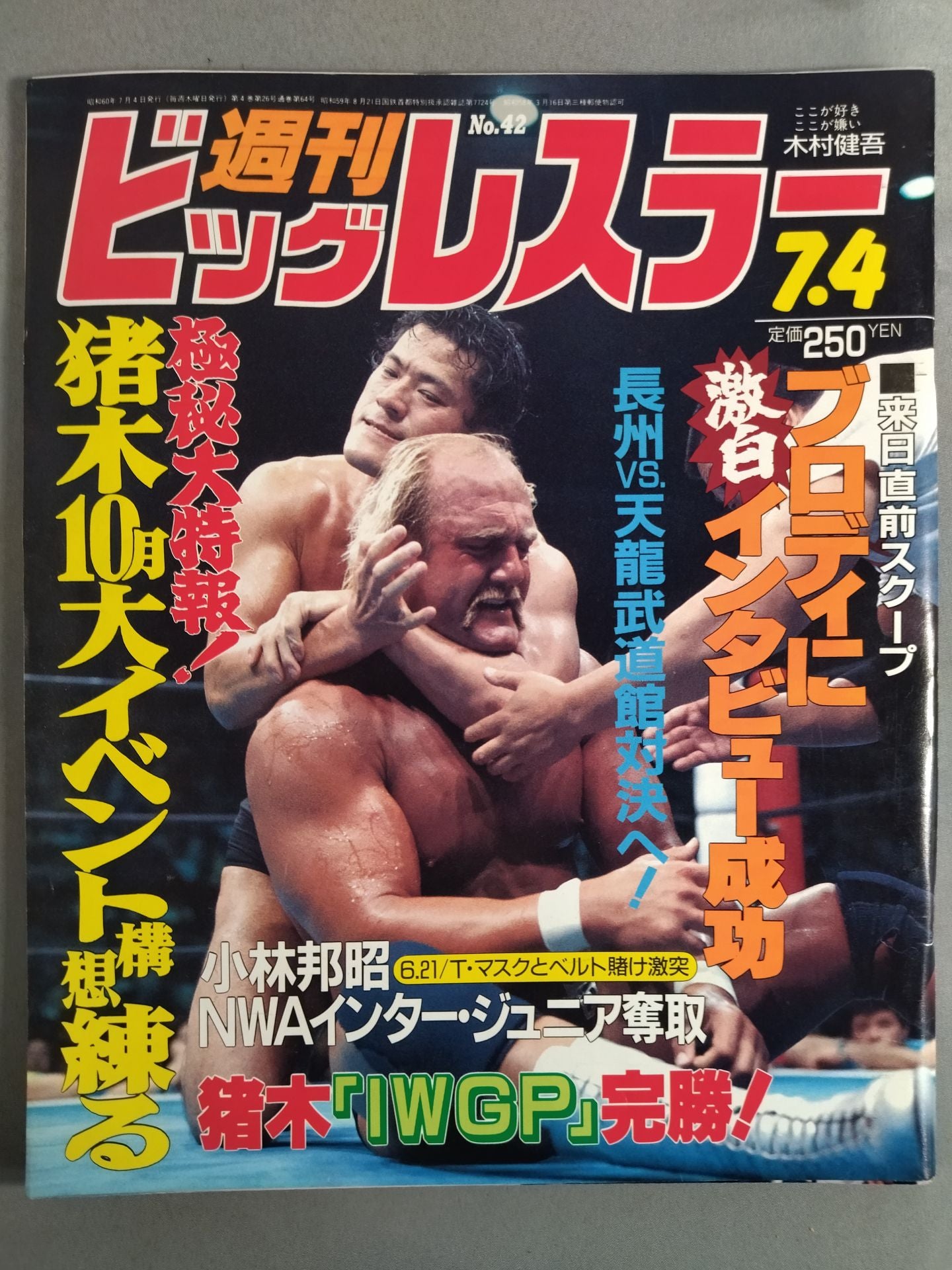 Weekly Big Wrestler 42