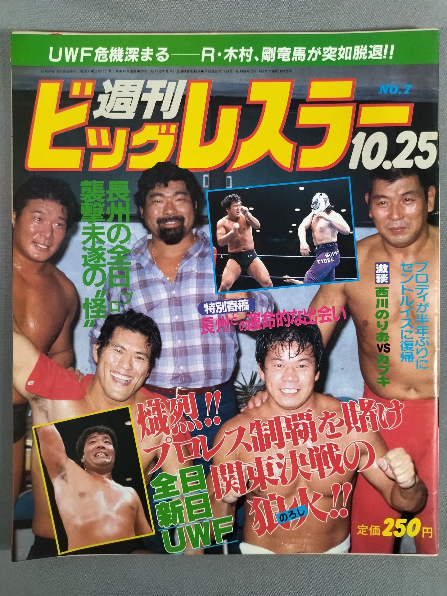 週刊ビッグレスラー7