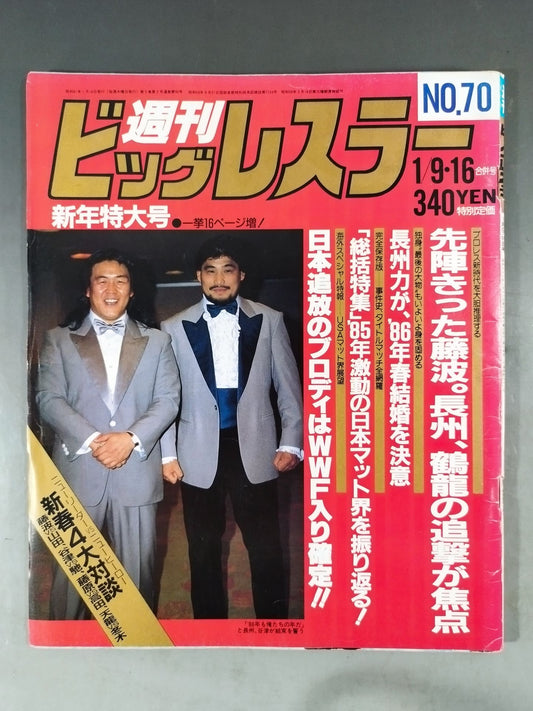 週刊ビッグレスラー70