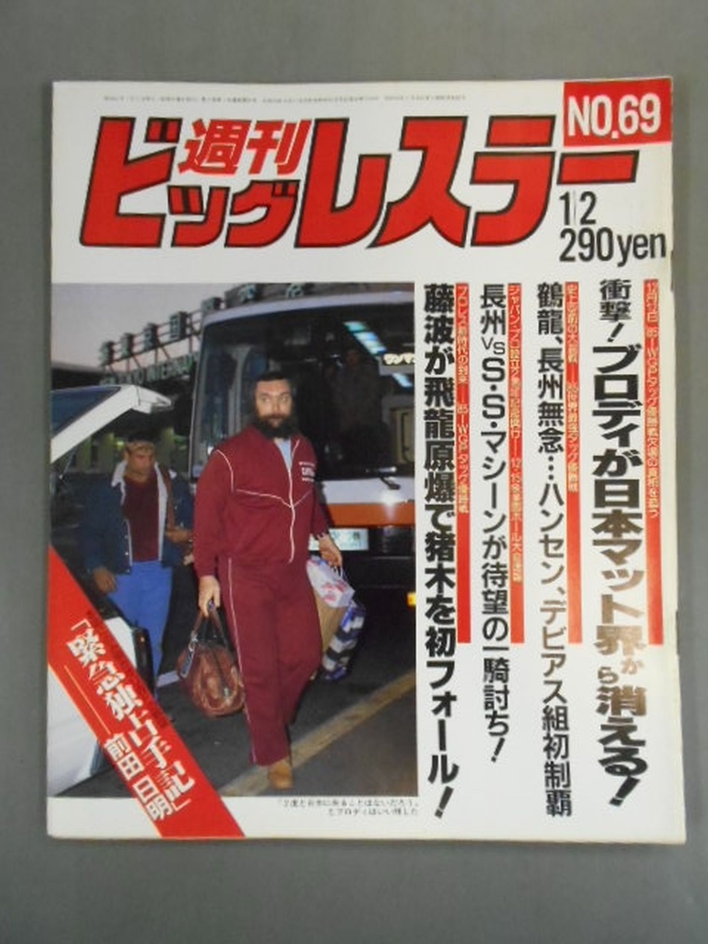週刊ビッグレスラー69