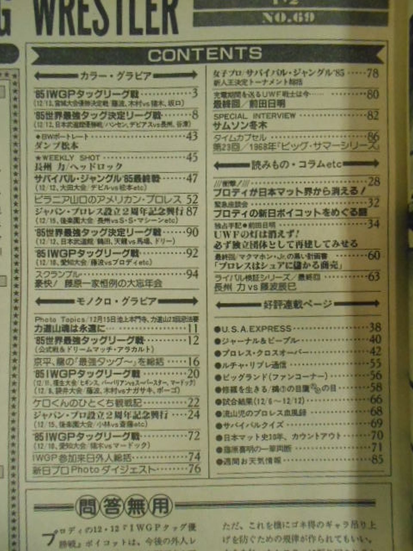 週刊ビッグレスラー69